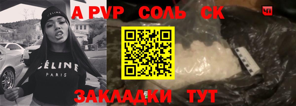 A PVP кристаллы Лысьва