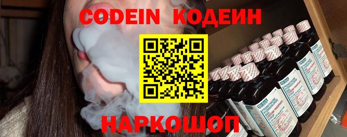 Кодеин напиток Lean (лин) Лысьва
