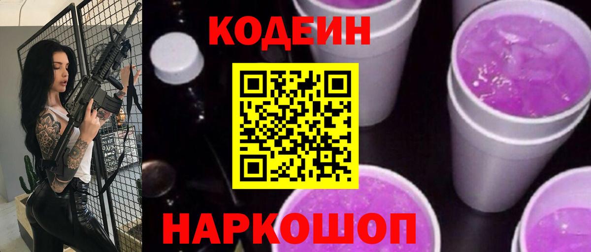 Кодеин напиток Lean (лин)  Codein напиток Lean (лин)  Лысьва  Вход с VPN 