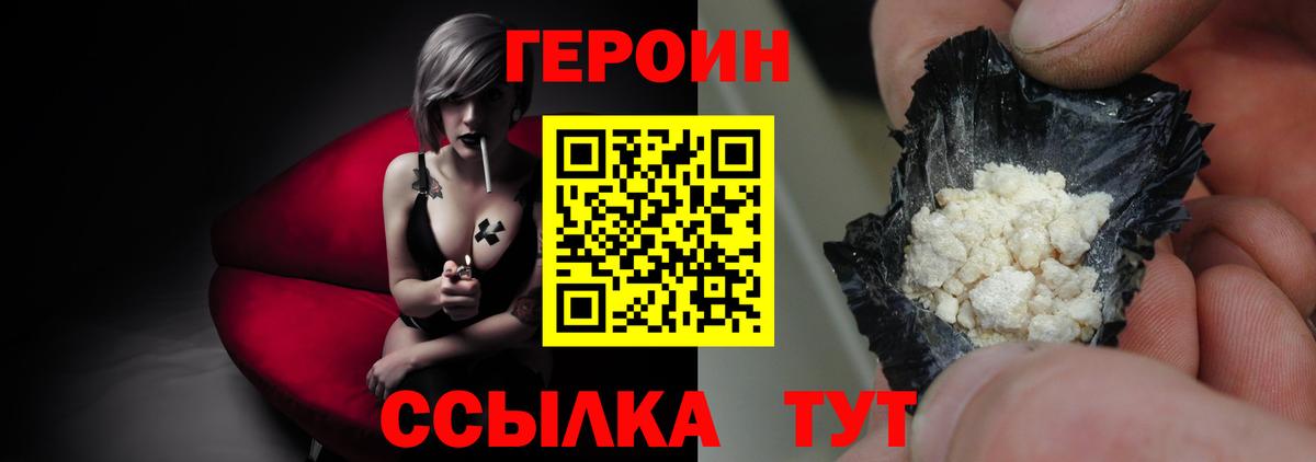 ГЕРОИН белый Лысьва